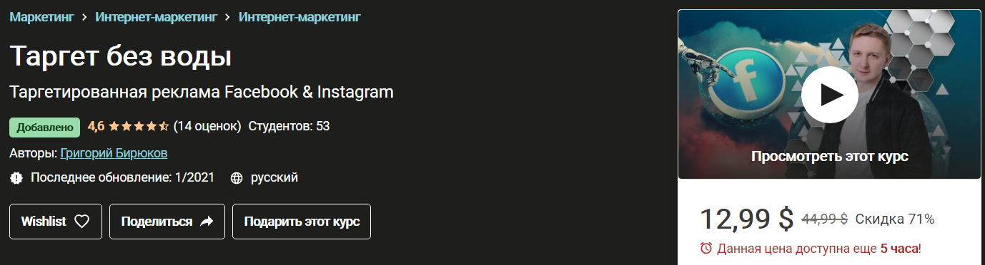 [Григорий Бирюков] Таргет без воды (2021)_0.png